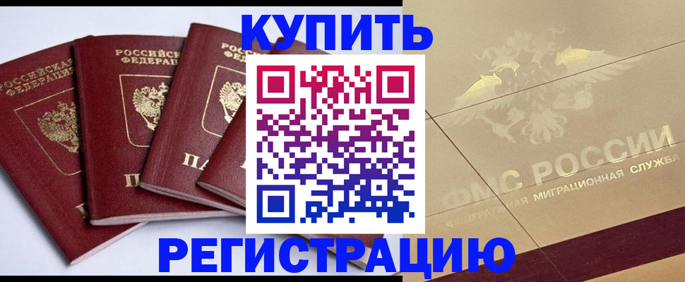 прописка регистрация в Арзамасе